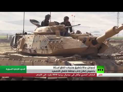 أردوغان يعلن عن بدء تنفيذ اتفاق أستانا بشأن إدلب