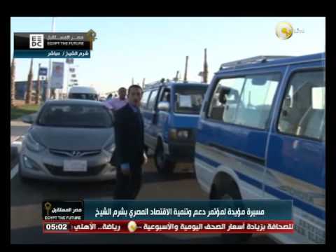 مسيرة مؤيدة للمؤتمر الاقتصادي في شرم الشيخ