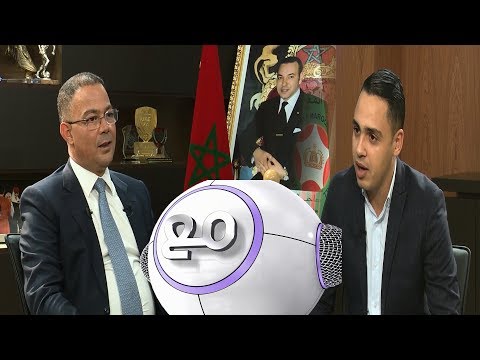 بالفيديو  الحوار الكامل لـبي إن سبورت مع فوزي لقجع