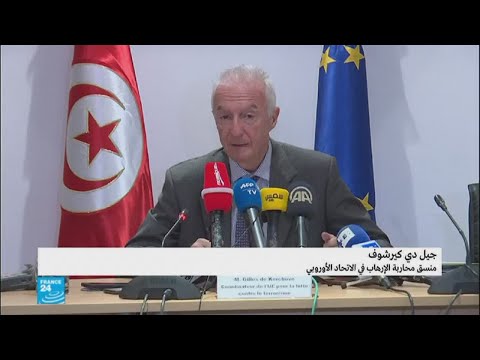 بالفيديو  الاتحاد الأوروبي يعلن مساعدة تونس لمحاربة التطرف