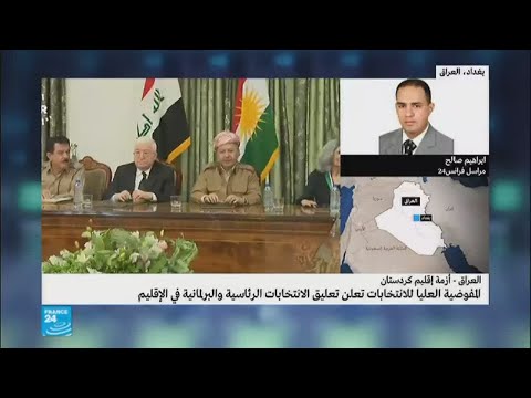 بالفيديو  تعليق الانتخابات الرئاسية والبرلمانية في كردستان