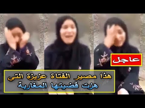 شاهد الفتاة عزيزة معرَّضة للخروج إلى الشارع والضياع