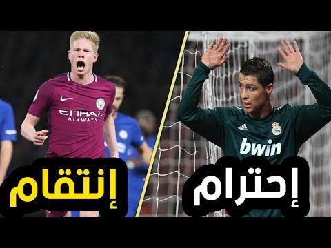 عندما يسجل اللاعب هدفًا ضد فريقه السابق