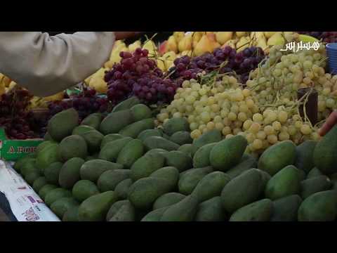 شاهد غضب وتذمر من ارتفاع أسعار الفواكه