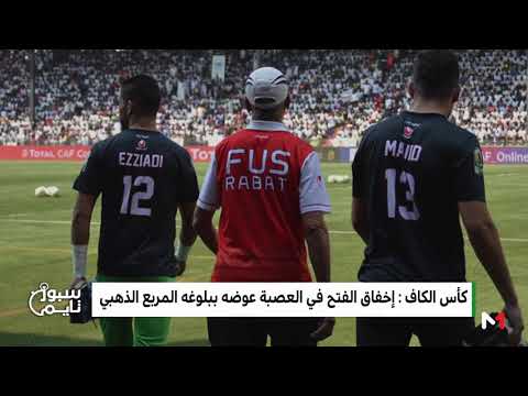 مشاركة مشرفة لسفراء كرة القدم المغربية