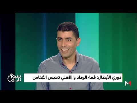 بالفيديو  توقعات مراد فلاح لنتيجة مباراة الوداد والأهلي المصري