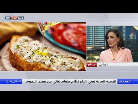 الحمية المرنة طريقة متوازنة للحفاظ على نمط صحي