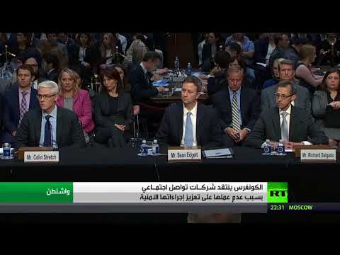 شاهد أعضاء في مجلس الشيوخ الأميركي ينتقدون شركات التواصل الاجتماعي