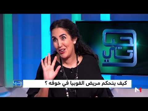 شاهد نصائح للأمهات لحماية أطفالهم من الفوبيا