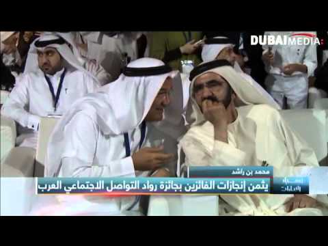 شاهد محمد بن راشد يؤكد أن القمة تؤسس لمنهج جديد في الإعلام الاجتماعي