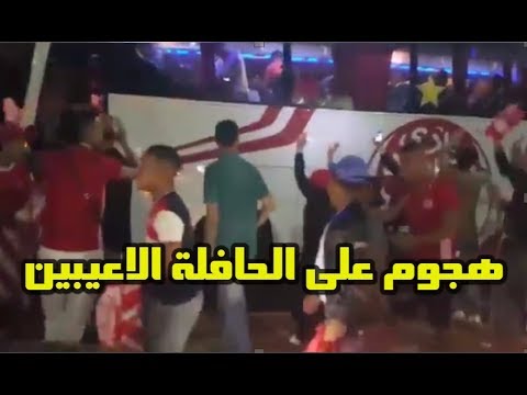 شاهد جماهير الوداد تحتفل بحافلة اللاعبين بعد خروجهم من الملعب