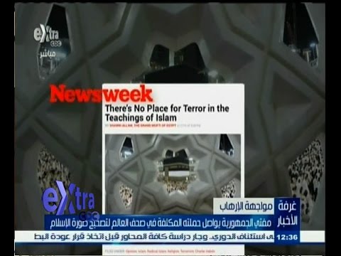 شاهد مفتي الجمهورية يصحح صورة الإسلام للصحف الدولية