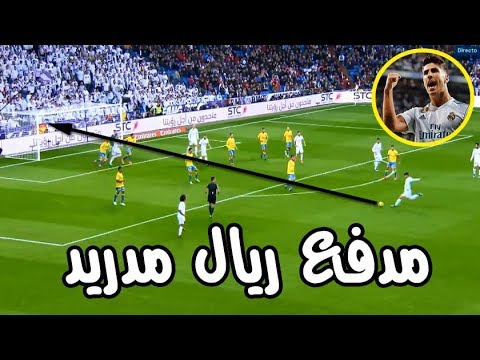 شاهد أفضل 10 أهداف صاروخية سجلها ماركو اسينسيو
