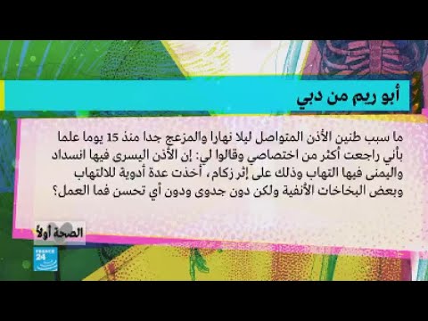 شاهد هذا هو سبب طنين الأذن بعد الزكام