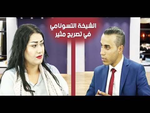 شاهد الشيخة التسونامي تتحدث عن منافستها الشيخة التراكس
