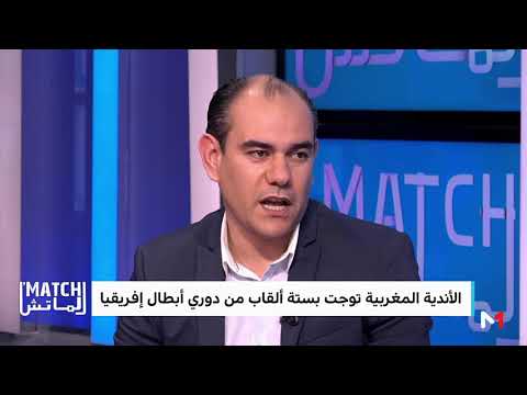 شاهد تصريح طبيب الوداد الرياضي لبرنامج الماتش