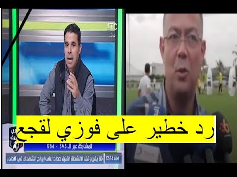 رد خطير من قناة مصرية على المغربي فوزي لقجع