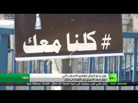 شاهد عون يدعو لتوضيح أسباب عدم عودة الحريري من السعودية