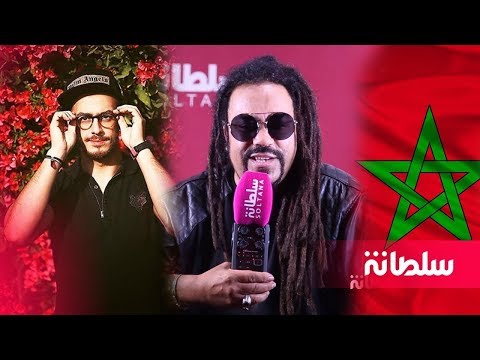 شاهد بوب مارلي المغرب يكشف عن ديو مع سعد لمجرد