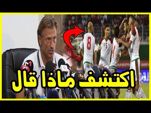 شاهد أول تعليق من رونار بعد تأهل المغرب للمونديال