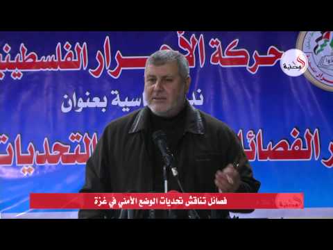 شاهدفصائل فلسطينية تناقش تحديّات الوضع الأمني في غزة