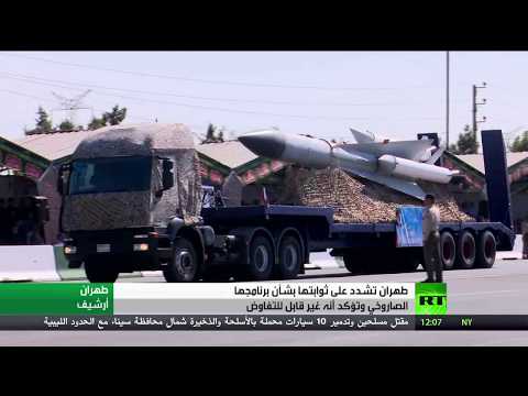 طهران تتمسك ببرنامجها الصاروخي