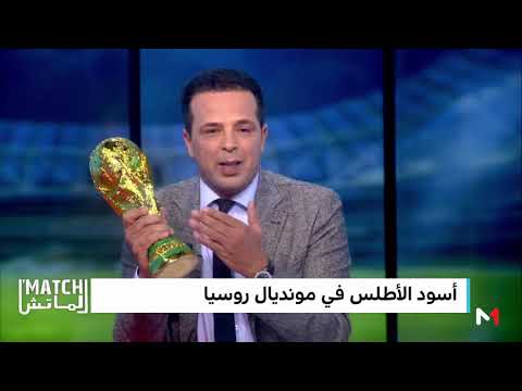 شاهد قصة كأس العالم الحاضرة باستمرار في برنامج الماتش