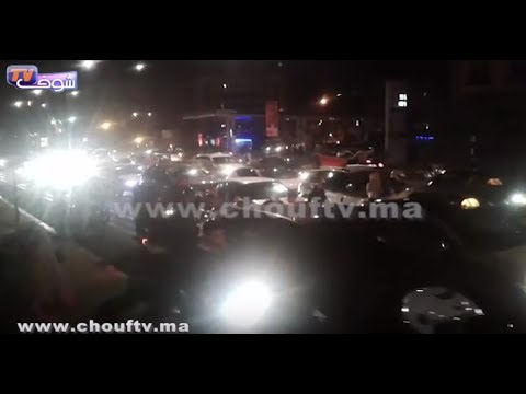 شاهد فيديو طريف من احتفالات المغاربة بتأهل المنتخب إلى مونديال روسيا