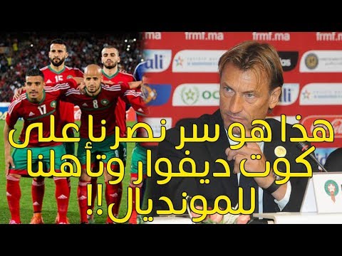 بالفيديو لن تصدق هذا ما قاله رونار بعد تأهل المنتخب المغربي للمونديال
