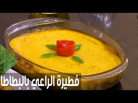 إعداد فطيرة الراعي بالبطاطا