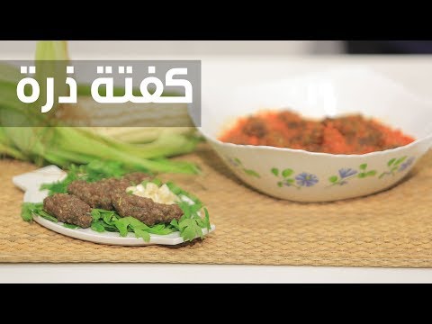 شاهد طريقة إعداد كفتة ذرة
