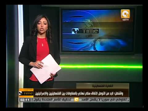 شاهدواشنطن تُطالب بإجراء اتفاق سلام نهائي بين الفلسطينيين والإسرائيليين