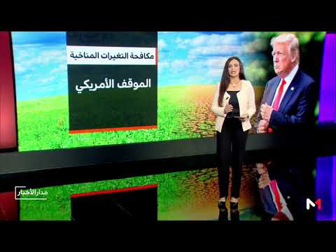 الدعوة إلى التزام سياسي لمواجهة تغير المناخ