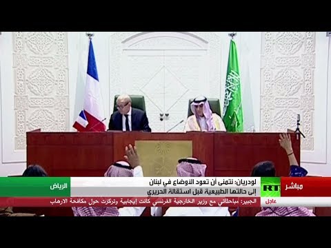 شاهد الجبير يؤكد أن الحريري موجود في السعودية برغبته وقرار عودته بيده