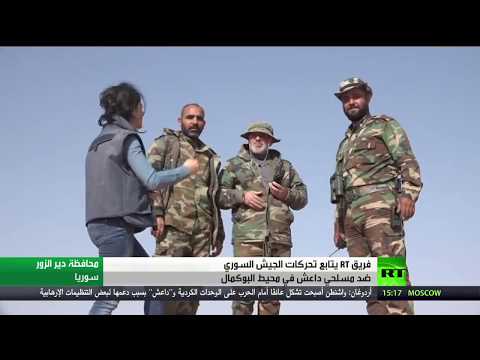 شاهد تواصل عمليات الجيش السوري بمحيط البوكمال