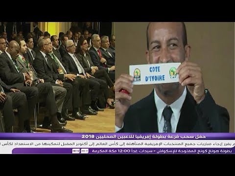 شاهد نتائج قرعة كأس أفريقيا للاعبين المحليين الشان 2018