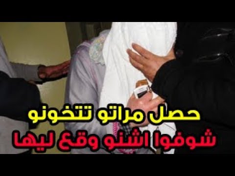شاهدمواطن مغربي يضبط زوجته تخونه مع عشيقها