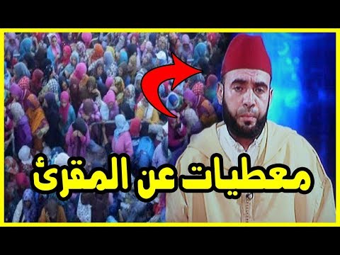 شاهد معلومات عن المقرئ الذي وزع المساعدات في الصويرة