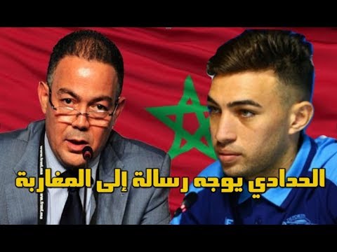 شاهد منير الحدادي يوجه رسالة إلى المغاربة