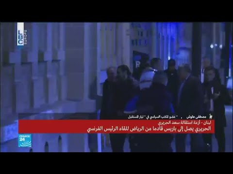 شاهد تساؤلات بشأن مشاركات سعد الحريري باحتفالات عيد الاستقلال في بيروت
