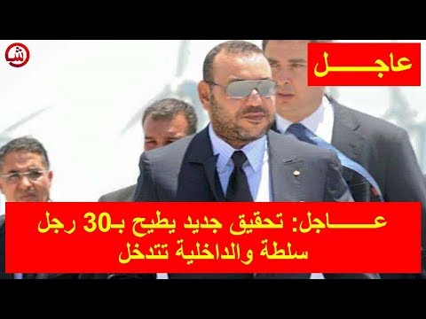 شاهد تحقيق جديد يطيح بـ30 رجل شرطة