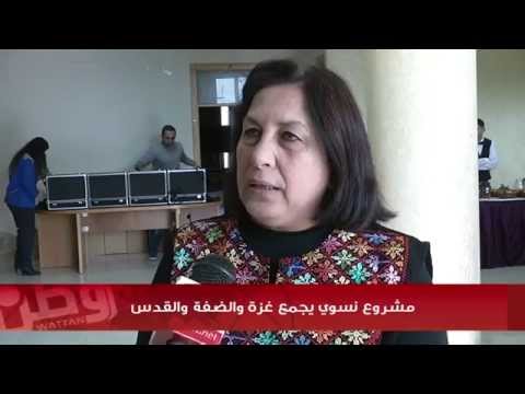 غزة والضفة والقدس تلتقيان في مشروع نسائي سند