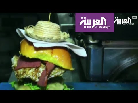 تعرف على برغر اللحم من دون الأخير
