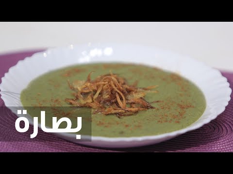 شاهد طريقة إعداد بصارة