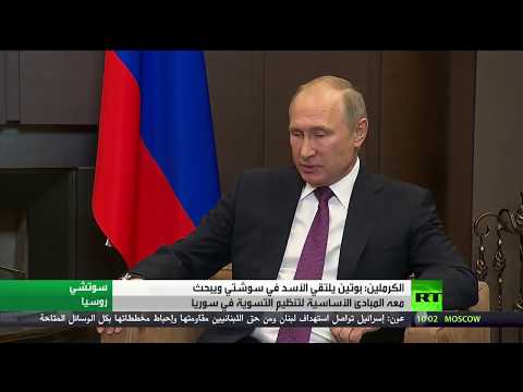 شاهد بوتين يؤكد أن الحل السلمي طويل الأمد للأزمة السورية بعد القضاء على الإرهاب