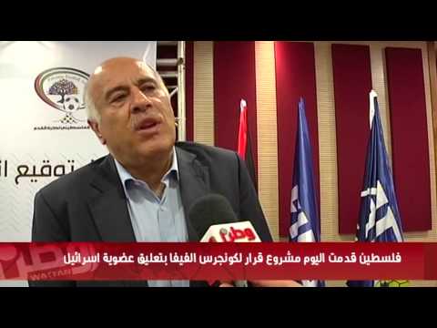 الرجوب يؤكد مطالبة فلسطين للفيفا بتعليق عضوية إسرائيل