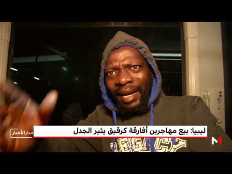 شاهد بيع مهاجرين أفارقة كرقيق يثير الجدل