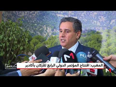 شاهد افتتاح المؤتمر الدولي الرابع للأركان في أغادير