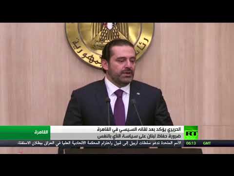 الحريري يؤكد ضرورة حفاظ لبنان على سياسة النأي بالنفس