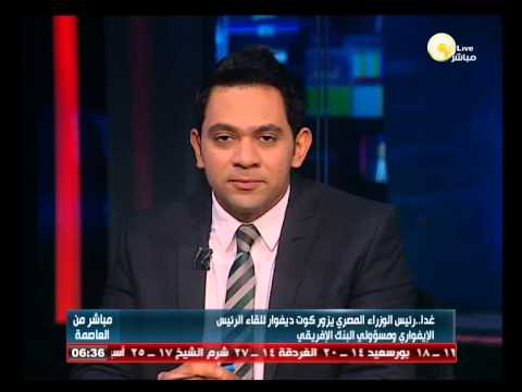 محلب يزور كوت ديفوار لافتتاح البنك المركزي